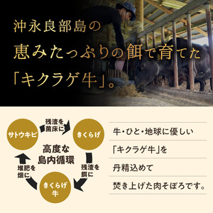 【 2025年 先行予約 】 きくらげ牛 の 肉そぼろ 100g × 2セット C037-003-02 惣菜 総菜 肉 牛肉 黒毛和牛 沖永良部 ごはん 白ごはん ふりかけ 逸品 生姜 醤油 甘い ランチ 要（かなめ）ファーム ふるさと納税 知名町 おすすめ ランキング プレゼント ギフト