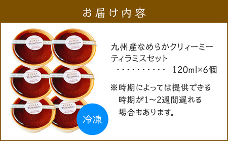 九州産なめらかクリィーミー ティラミスセット C035-016 ティラミス 冷凍 個包装 チーズ マスカルポーネ 北海道純生クリーム 生クリーム クリームチーズ エスプレッソ コーヒー 太陽卵 卵 半解凍 解凍 アイスクリーム 贅沢 苦味 リッチ なめらか 食べやすい カップ お菓子 菓子 甘味品 スイーツ ケーキ 洋菓子 島のケーキ屋さん ふるさと納税 鹿児島 知名町 沖永良部 おすすめ ランキング プレゼント ギフト