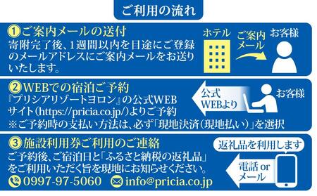 与論島 『 プリシアリゾートヨロン 』 施設利用券 5,000円分 宿泊券 | ★館内レストランやアクティビティでも利用できる★ 宿泊券 利用券 リゾートステイ 宿泊券 観光 チケット 宿泊券 宿泊補助券 ヨロンブルー 宿泊券 リゾート