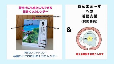 【卓上用】与論のことわざ日めくりカレンダー【支援金：8千円】