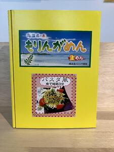 もりんがめん(生めん)550g(110g×5束入り) 3箱セット