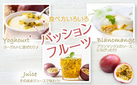 与論島産パッションフルーツ11玉～12玉　約1ｋｇ【先行予約：2025年6月中旬以降発送】｜パッションフルーツ おすすめ 1kg パッションフルーツ 人気 与論島