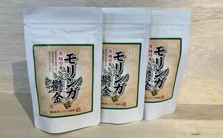 モリンガ鬱金（粒）3袋 セット