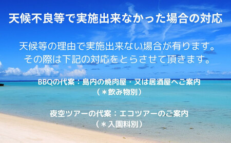 手ぶらでBBQ&夜空ツアーご利用券(2名分)