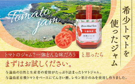 完熟トマトのジャム　3瓶セット