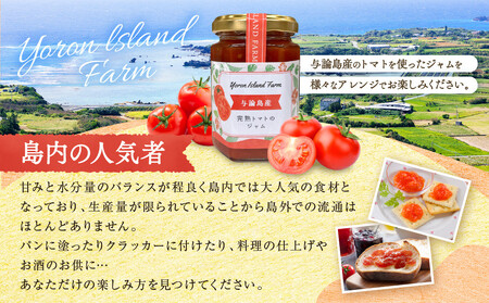 完熟トマトのジャム　3瓶セット