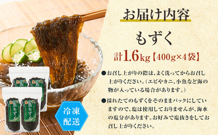 与論産もずく1.6kgセット (400g×4)