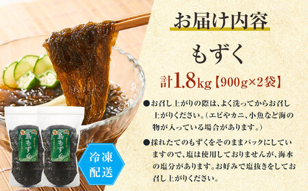 与論産もずく1.8kgセット (900g×2)