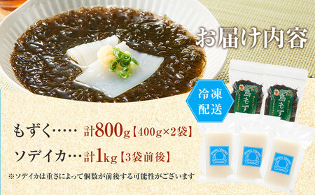 与論島産　ソデイカ＆もずくのセット （ソデイカ1kg・もずく400g×2）｜ いか もずく