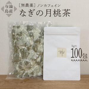 【与論島産】　なぎの月桃茶100包（ノンカフェイン）|お茶 茶葉 月桃茶 お茶  月桃 ティーバック お茶 ノンカフェイン 無農薬