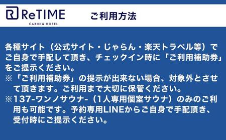 チケット CABIN&HOTEL ReTIME ご利用補助券（那覇市・4,500円分）