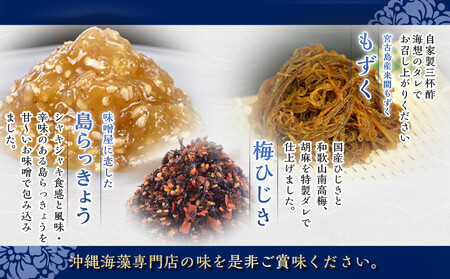 もずキムの沖縄もずくとご飯のお供 計６点セット｜もずキム　沖縄　人気　もずく
