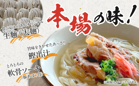 【麺処てぃあんだー監修沖縄そば】ソーキそばセット（2食×3）｜沖縄そば　ソーキそば　てぃあんだー　人気