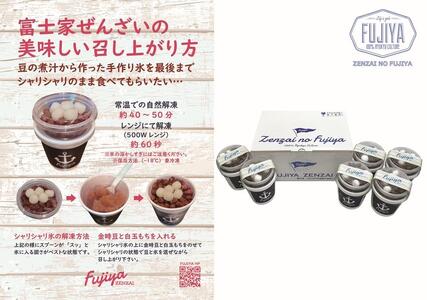 富士家ぜんざいセット（330ml×6個入り）｜ぜんざい 沖縄 富士家 金時豆  白玉もち　人気
