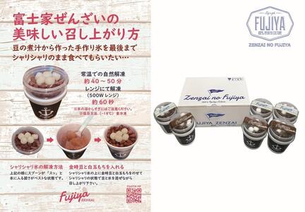 ぜんざいミックスセット（黒糖ぜんざい344ml×3個／富士家ぜんざい330ml×3個）｜ぜんざい 黒糖  沖縄 富士家 金時豆  白玉もち　人気