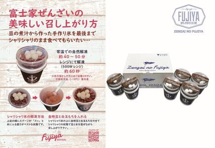 黒糖ぜんざいセット（344ml×6個入り）｜ぜんざい 黒糖 沖縄 富士家 金時豆  白玉もち　人気