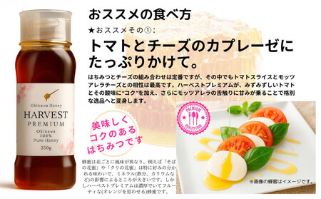 沖縄ハニー　ハーベスト プレミアム 250g