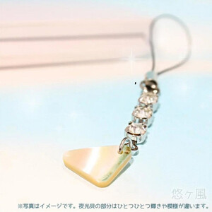 【クリア（白）】悠ヶ風の夜光貝＜3連ラインストーンストラップ＞