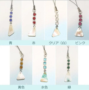 【黄色】悠ヶ風の夜光貝＜3連ラインストーンストラップ＞