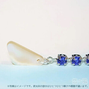 【水色】悠ヶ風の夜光貝＜3連ラインストーンストラップ＞