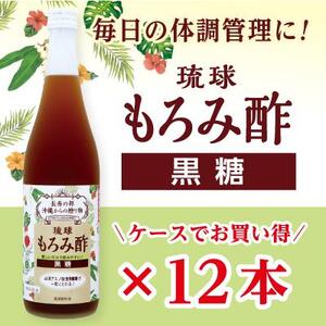 もろみ酢 黒糖<12本セット>