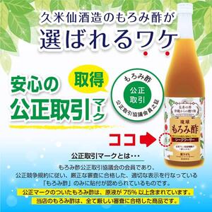 もろみ酢 シークワーサー 720ml＜12本セット＞