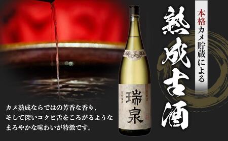 【受賞商品！】琉球泡盛　瑞泉古酒43度（1升）｜泡盛　古酒　瑞泉　人気　酒