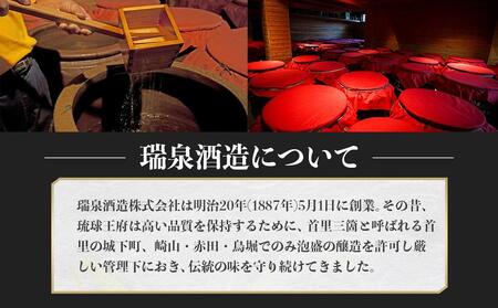 【受賞商品！】琉球泡盛　瑞泉古酒43度（1升）｜泡盛　古酒　瑞泉　人気　酒