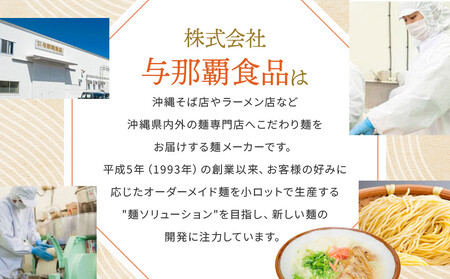【与那覇製麺】ソーキそば（２食入り）×5袋　｜沖縄そば　人気