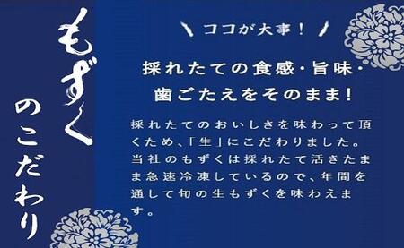 もずキムの沖縄生もずく大満足19点セット自家製三杯酢付き