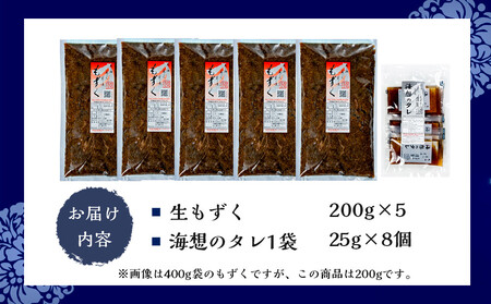 もずキムの沖縄生もずくお試し６点セット自家製三杯酢付き｜もずキム　沖縄　人気　もずく