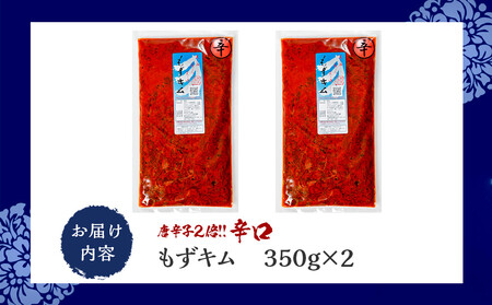 看板商品もずキム”辛口”お試しセット｜もずキム　沖縄　人気　もずく