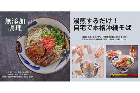 セルポアオリジナル軟骨ソーキそば（2人前）