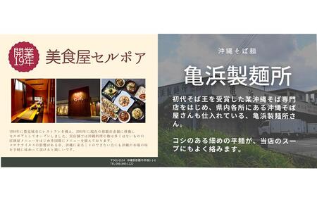 セルポアオリジナル軟骨ソーキそば（2人前）