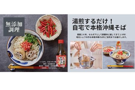 セルポアオリジナルテビチそば(2人前)