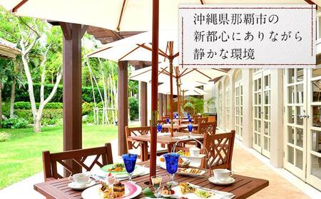 ザ・ナハテラスご利用補助券 (45,000円分)｜沖縄　ホテル　ナハテラス　人気　旅行　観光　那覇