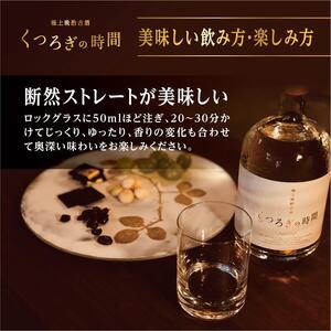 16年熟成 極上晩酌古酒 『くつろぎの時間』 40度 720ml | 沖縄県那覇市