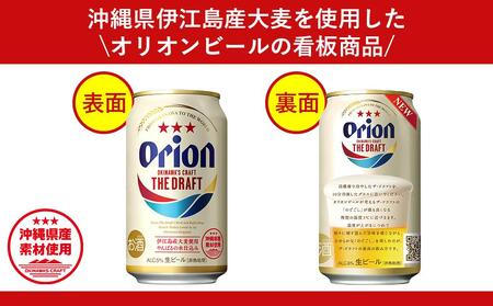 オリオン ザ・ドラフトビール 48本 × 350ml ｜ 酒 ビール *県認定返
