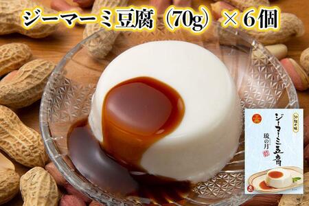 琉の月ジーマーミ豆腐&夏実パインジュース