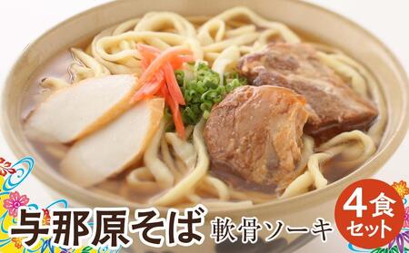 ソーキそばゆで麺５食セット  *県認定返礼品／沖縄そば*