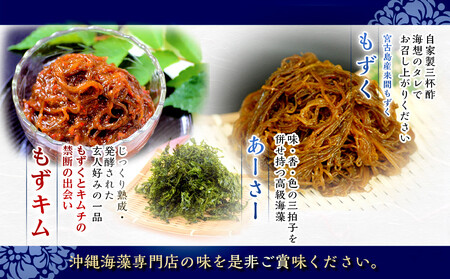 もずキムの沖縄海藻美ら海断然おすすめ9点セット｜もずキム　沖縄　人気　もずく
