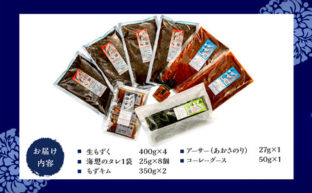 もずキムの沖縄海藻美ら海断然おすすめ9点セット｜もずキム　沖縄　人気　もずく