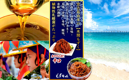 看板商品もずキムと辛口もずキム人気の食べ比べセット｜もずキム　沖縄　人気　もずく