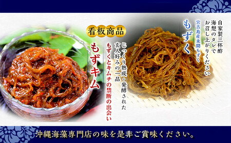 自慢の沖縄県産生もずくと看板商品もずくのキムチ漬け満足6点セット｜もずキム　沖縄　人気　もずく