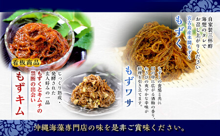 もずキムのもずく堪能味比べ６点セット｜もずキム　沖縄　人気　もずく