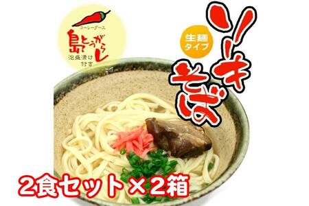 ソーキそば2食セット×2箱 *県認定返礼品／沖縄そば* | 沖縄県那覇市