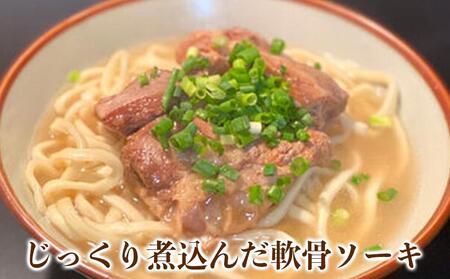 沖縄そば 軟骨 ソーキ 三枚肉 替え玉麺 ソーキそば＋三枚肉そばセット（4食） 伊佐製麺所