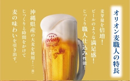 オリオン麦職人 (350ml×24本) *県認定返礼品／オリオンビール*