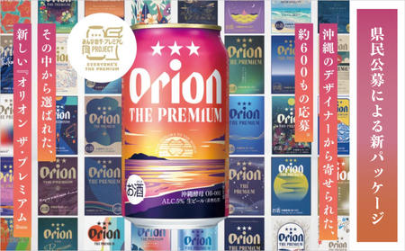 オリオン ザ・プレミアム 缶（500ml×24本）*県認定返礼品／オリオンビール*