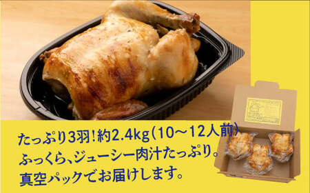 ≪2026年1月以降発送≫ 沖縄定番!! 《ブエノチキン》 800g × 3羽 (10~12人前) やんばる若鶏のローストチキン | 沖縄県産 やんばる若鶏 鶏肉 丸焼き ギフト クリスマス お祝い パーティ 真空 冷蔵 沖縄土産 送料無料 日時指定不可 沖縄県宜野湾市